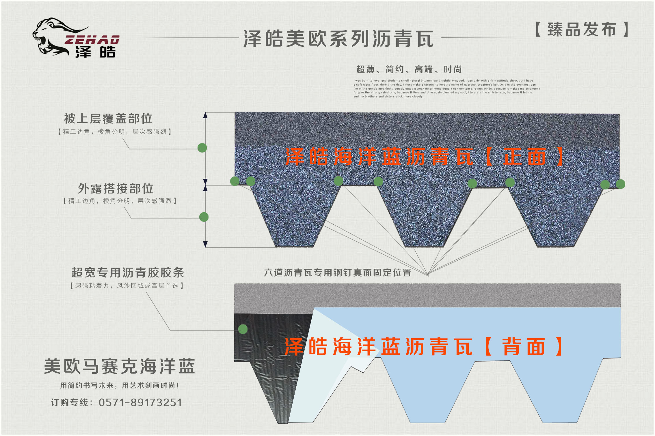 泽皓马赛克海洋蓝沥青瓦